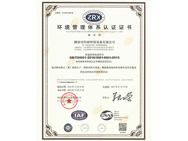 環(huán)境管理體系認(rèn)證證書.jpg