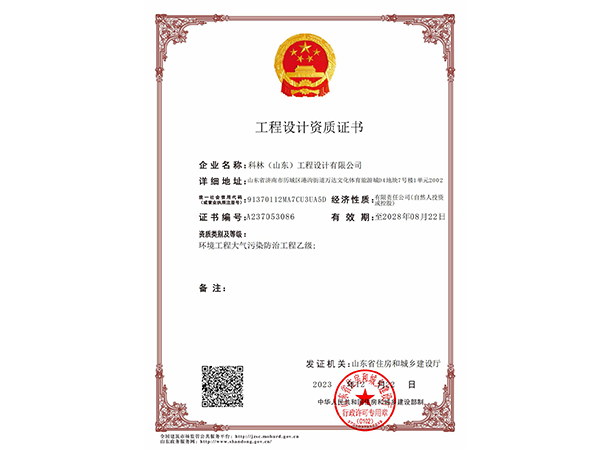 工程設(shè)計(jì)資質(zhì)證書.jpg