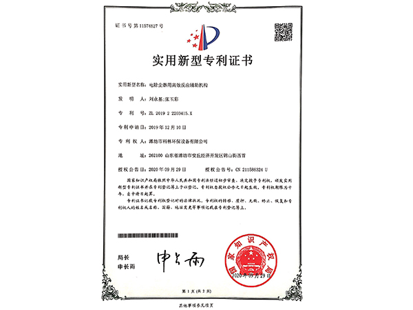 電除塵器用高 效反應(yīng)輔助機構(gòu).jpg